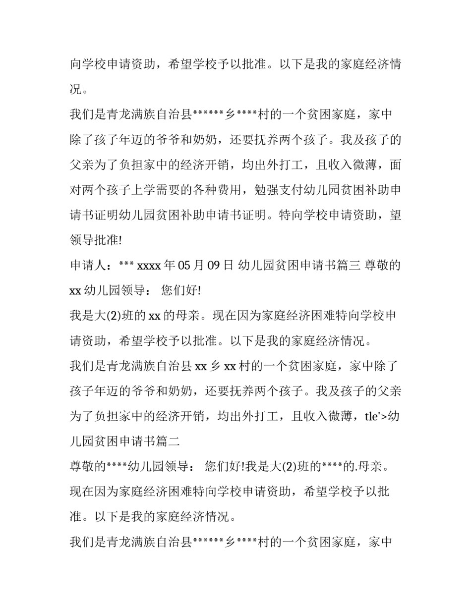 幼儿园贫困申请书(实用10篇)_第2页