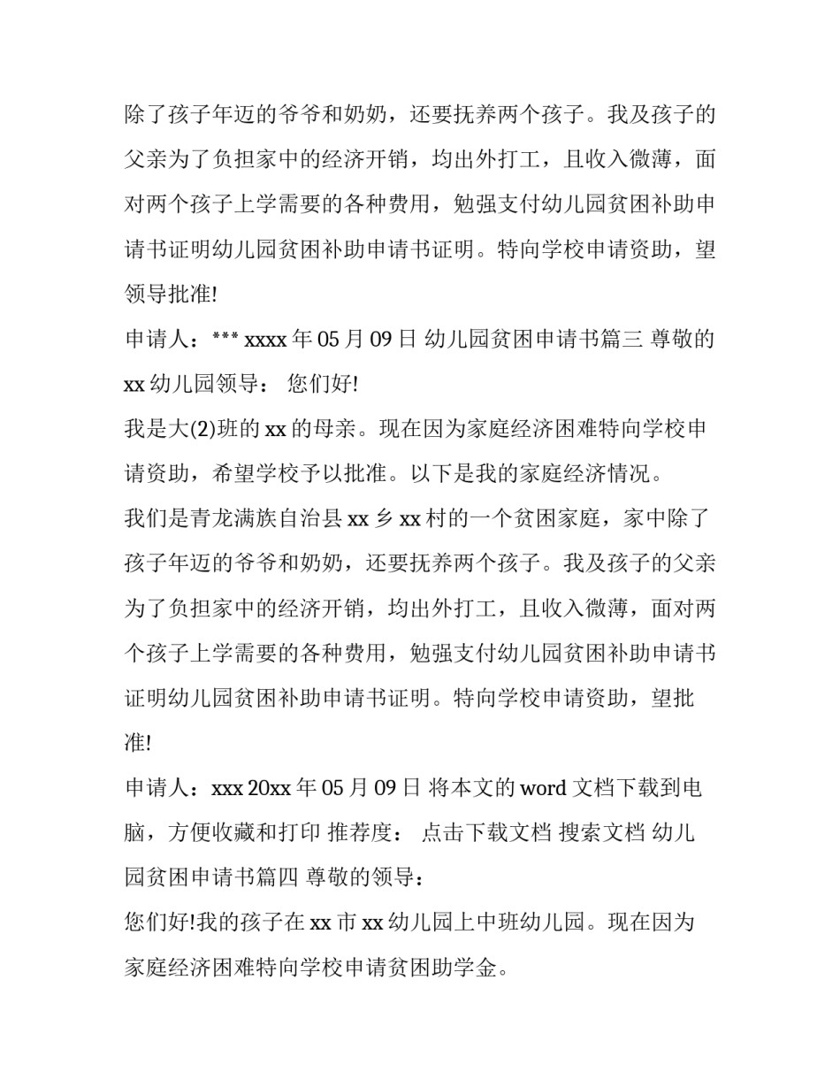 幼儿园贫困申请书(实用10篇)_第3页