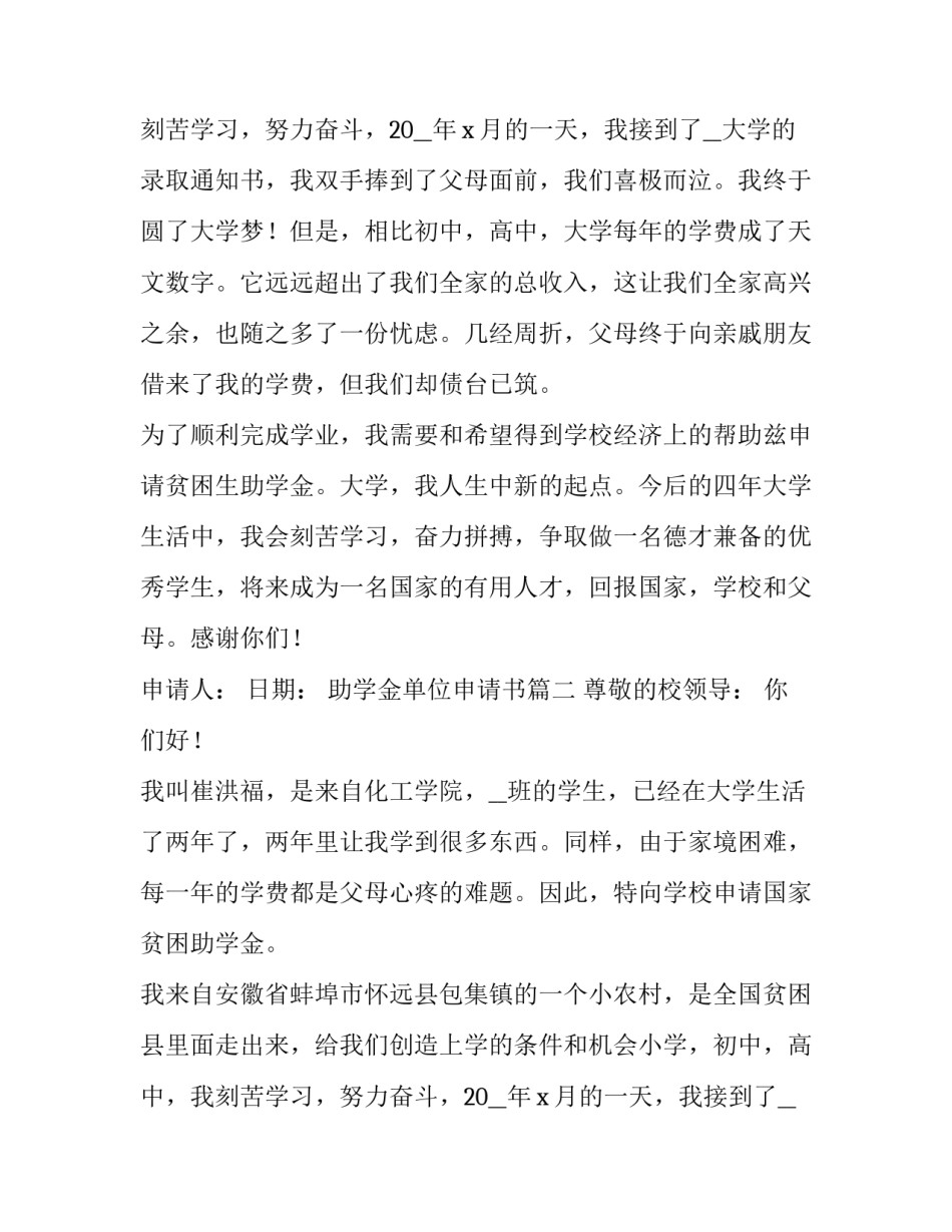 助学金单位申请书(五篇)_第2页