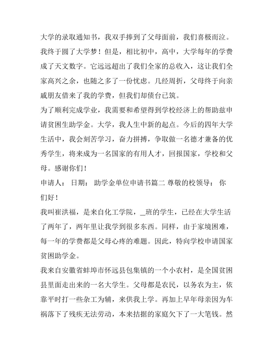 助学金单位申请书(五篇)_第3页