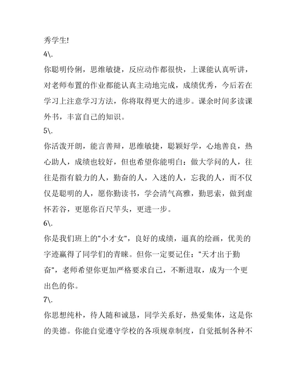 家庭报告书班主任评语简短 家庭报告书班主任评语简短精辟(三篇)_第2页