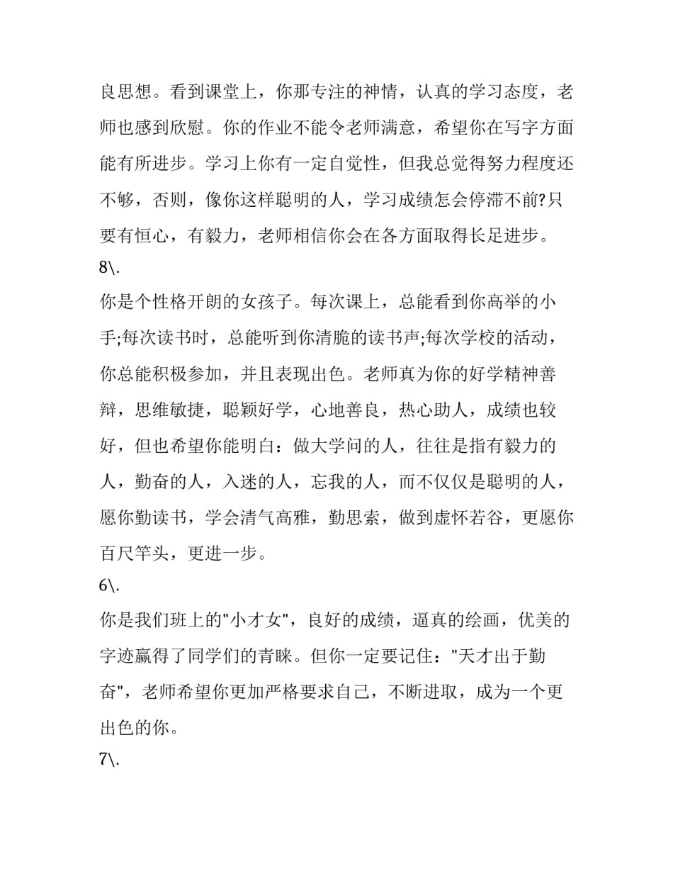 家庭报告书班主任评语简短 家庭报告书班主任评语简短精辟(三篇)_第3页