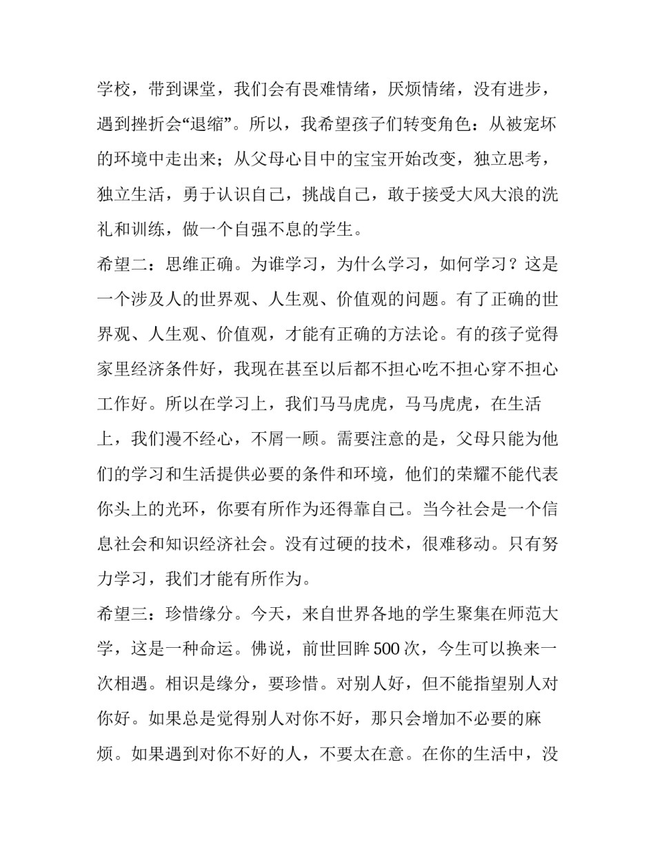 2023年开学典礼家长代表发言稿短篇 开学典礼家长代表发言稿(精选9篇)_第2页