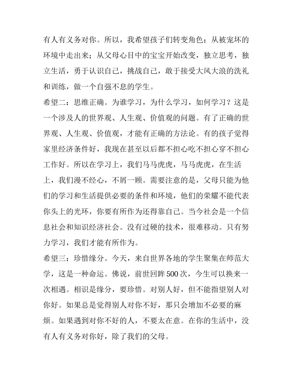 2023年开学典礼家长代表发言稿短篇 开学典礼家长代表发言稿(精选9篇)_第3页