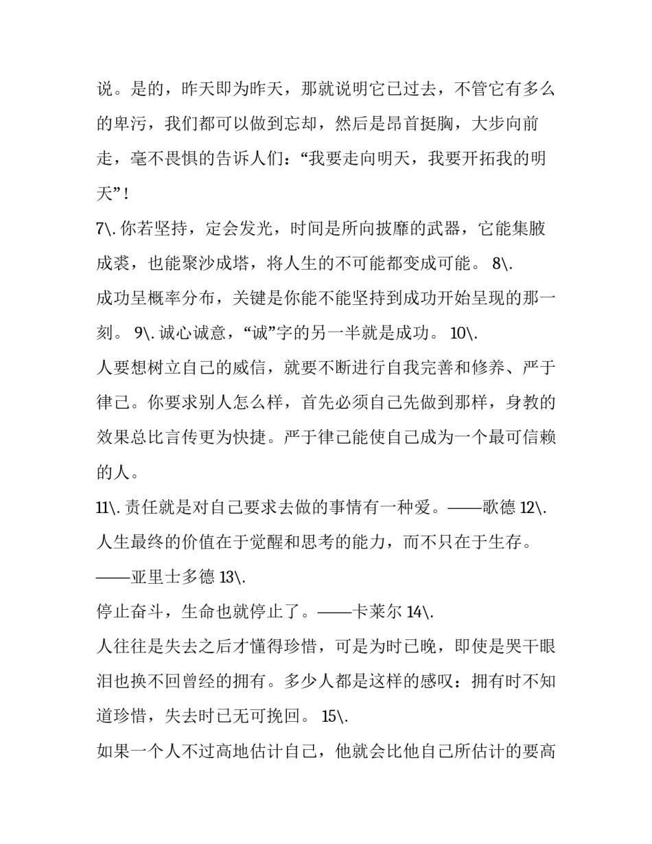 最新一发就会被秒赞的句子搞笑 一发就会被秒赞的句子正能量(4篇)_第2页