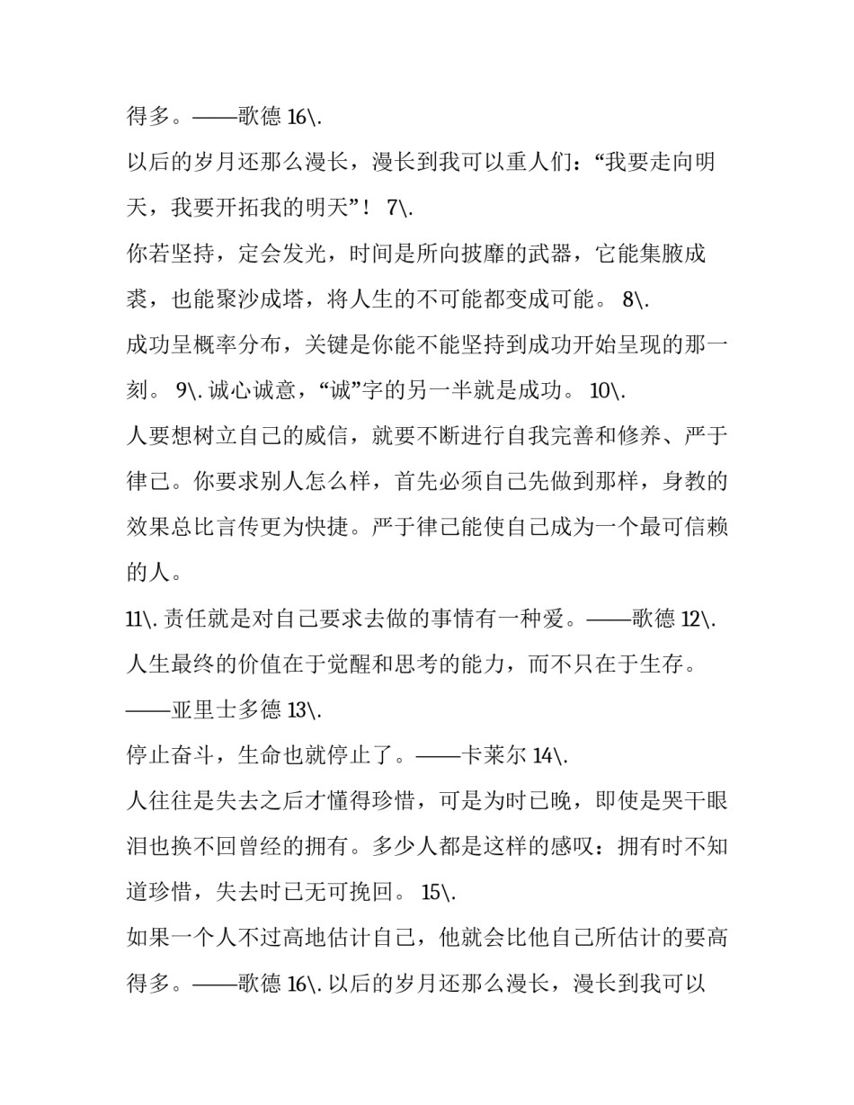 最新一发就会被秒赞的句子搞笑 一发就会被秒赞的句子正能量(4篇)_第3页