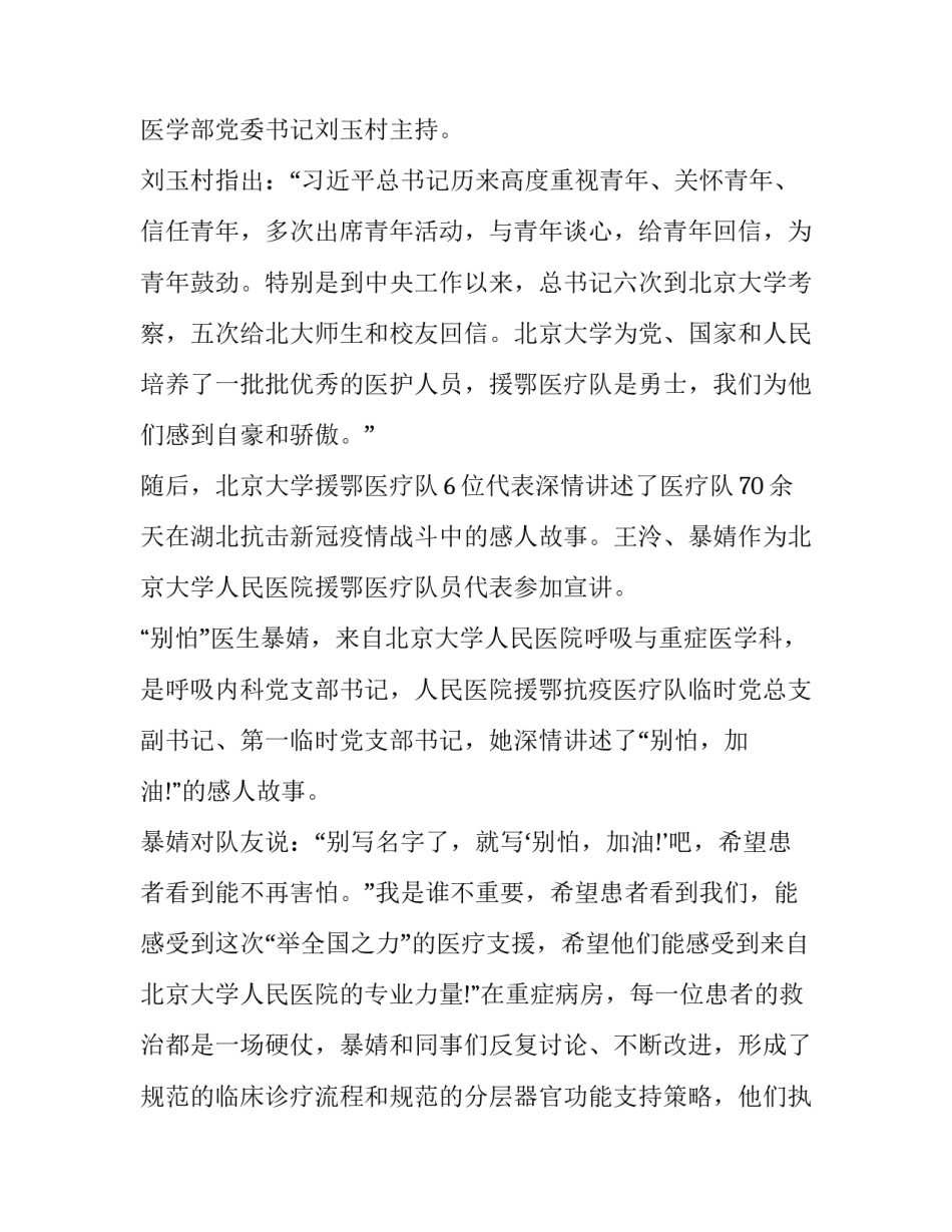 最新援鄂医疗队事迹报告会观后感(12篇)_第2页