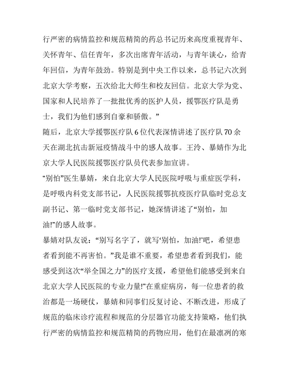 最新援鄂医疗队事迹报告会观后感(12篇)_第3页