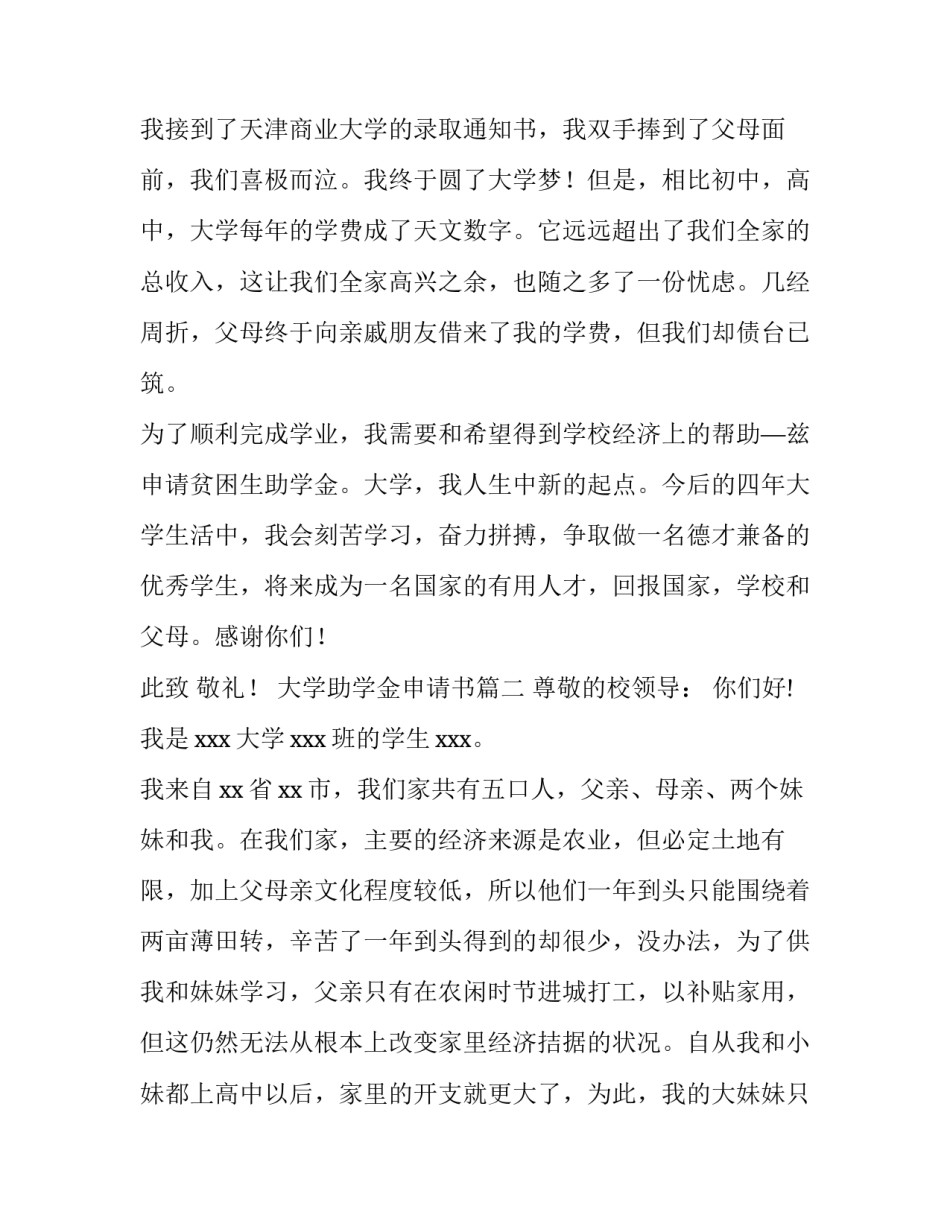 最新大学助学金申请书(大全13篇)_第3页