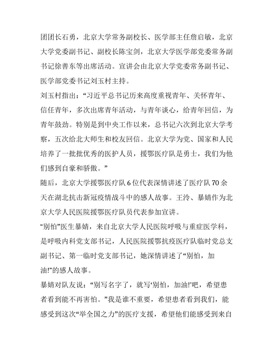 2023年北京大学援鄂医疗队先进事迹报告会观后感 北京大学援鄂医疗队寄语(十二篇)_第2页