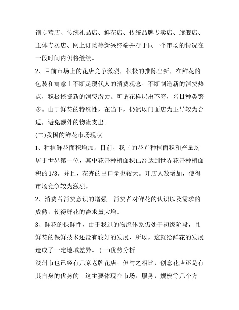 2023年创意花店营销策划方案 花店促销活动策划方案(4篇)_第2页