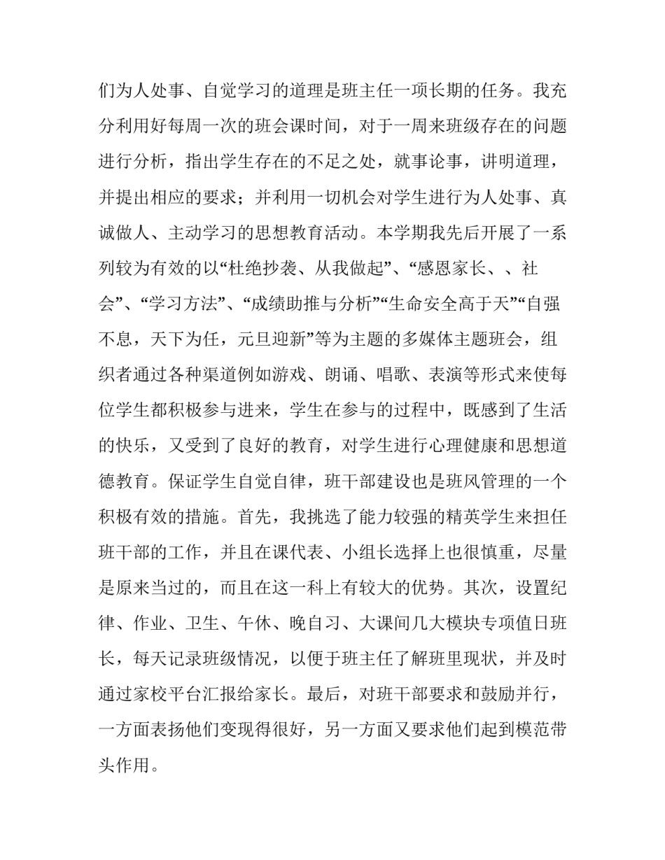2023年文科班班主任如何抓成绩(三篇)_第3页