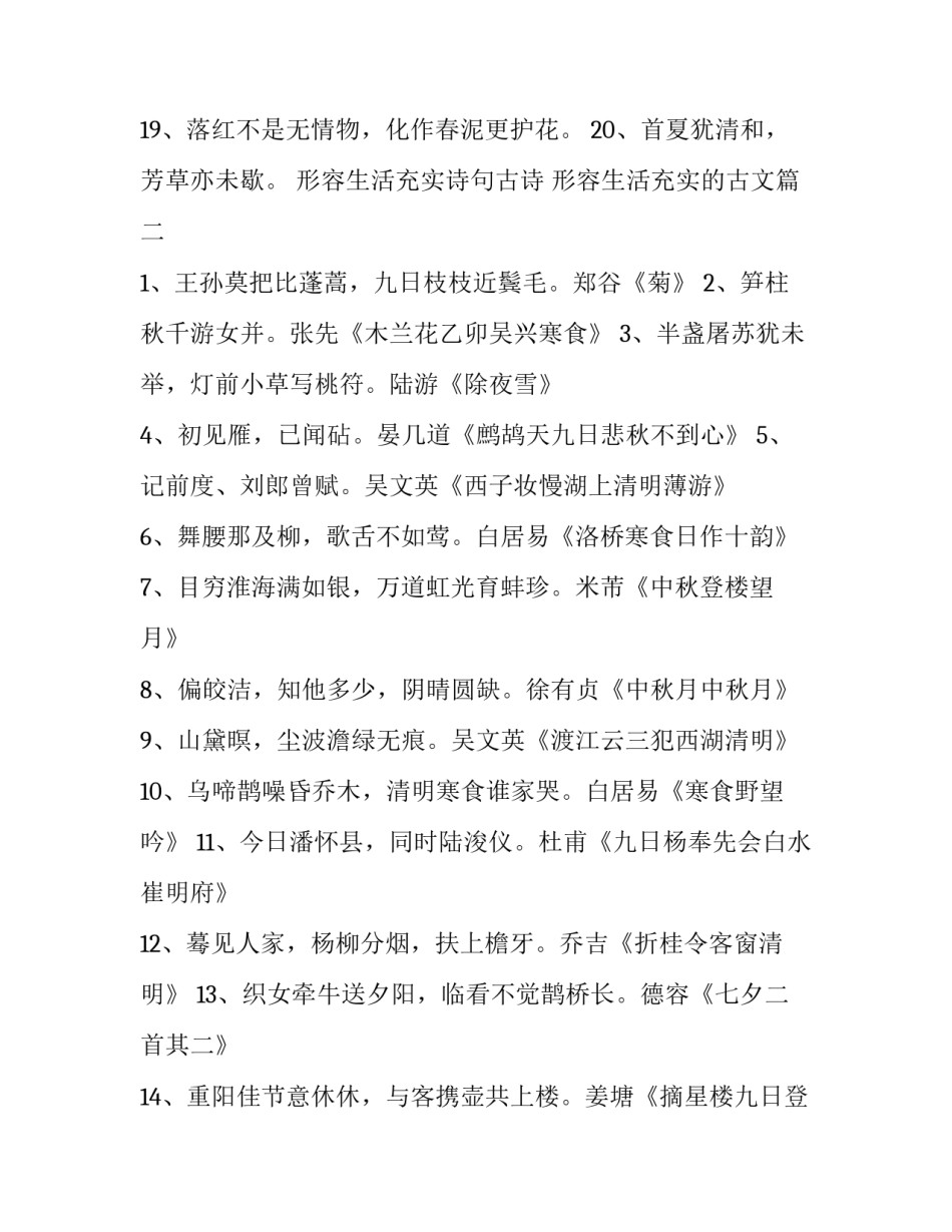 形容生活充实诗句古诗 形容生活充实的古文(7篇)_第3页