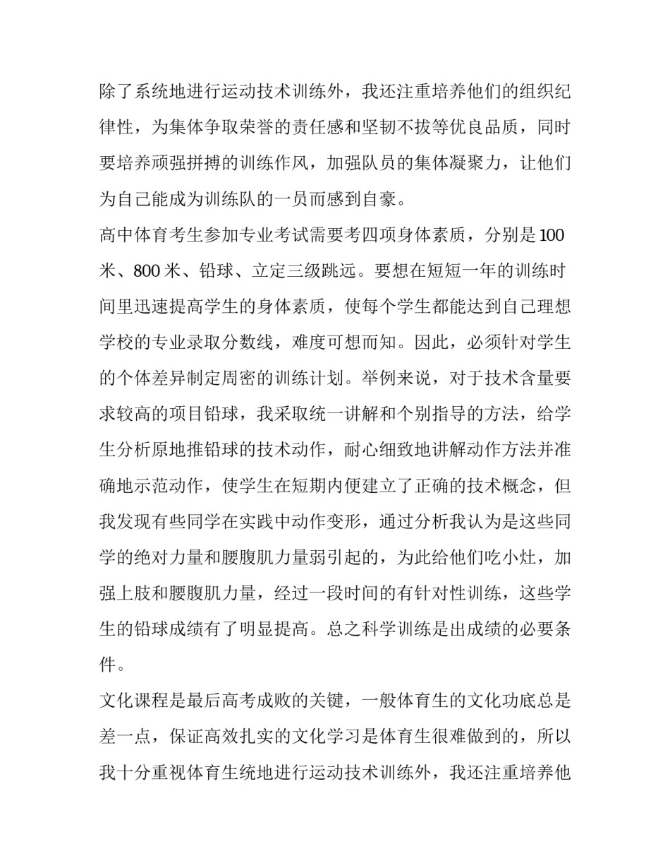 代课教师申请书十(通用10篇)_第2页