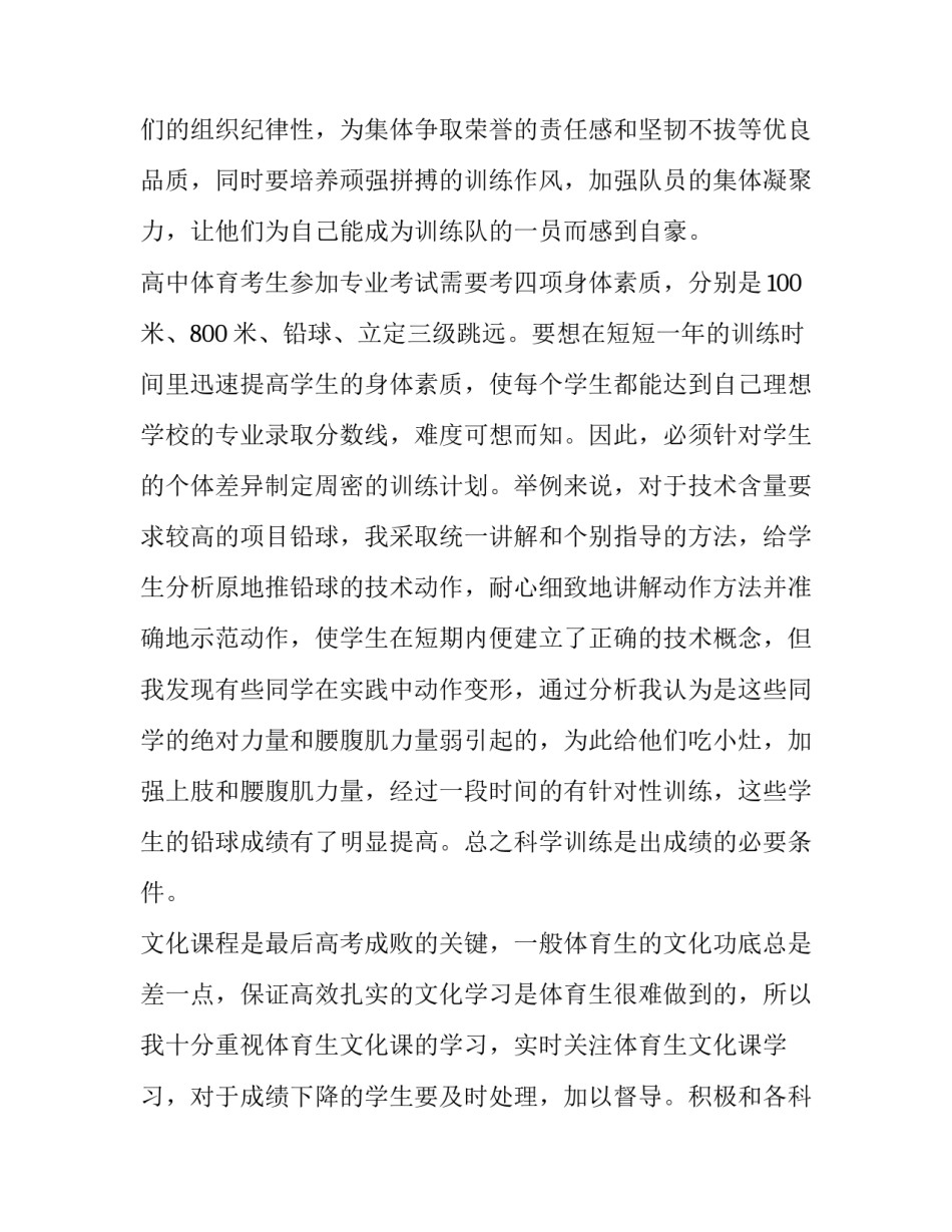 代课教师申请书十(通用10篇)_第3页