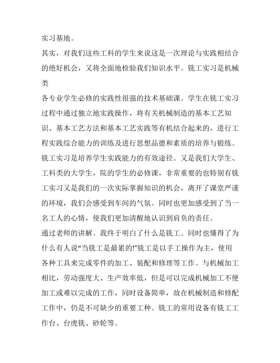 大学生铣工实训报告 大学生铣床实训报告(五篇)_第2页