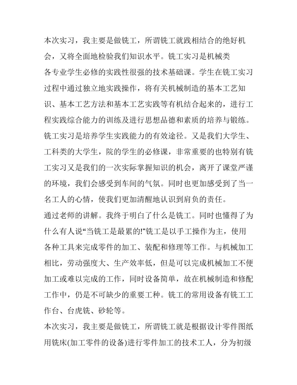 工程训练铣工实训报告 工程训练铣削实训报告(五篇)_第3页