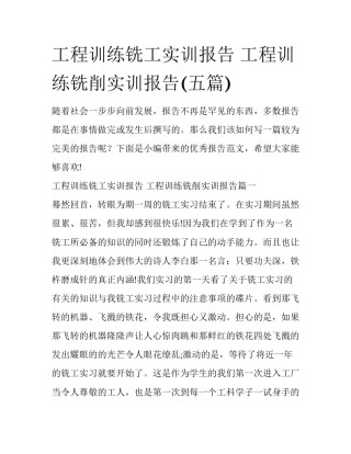 工程训练铣工实训报告 工程训练铣削实训报告(五篇)