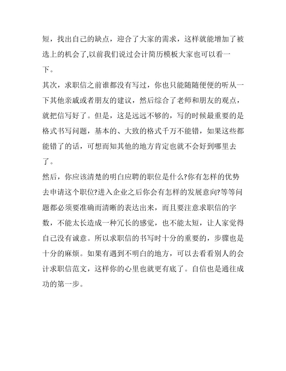 会计专业应届大学生求职信_第2页