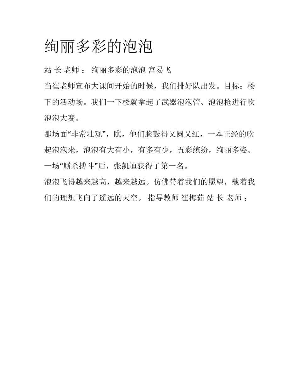 绚丽多彩的泡泡_第1页