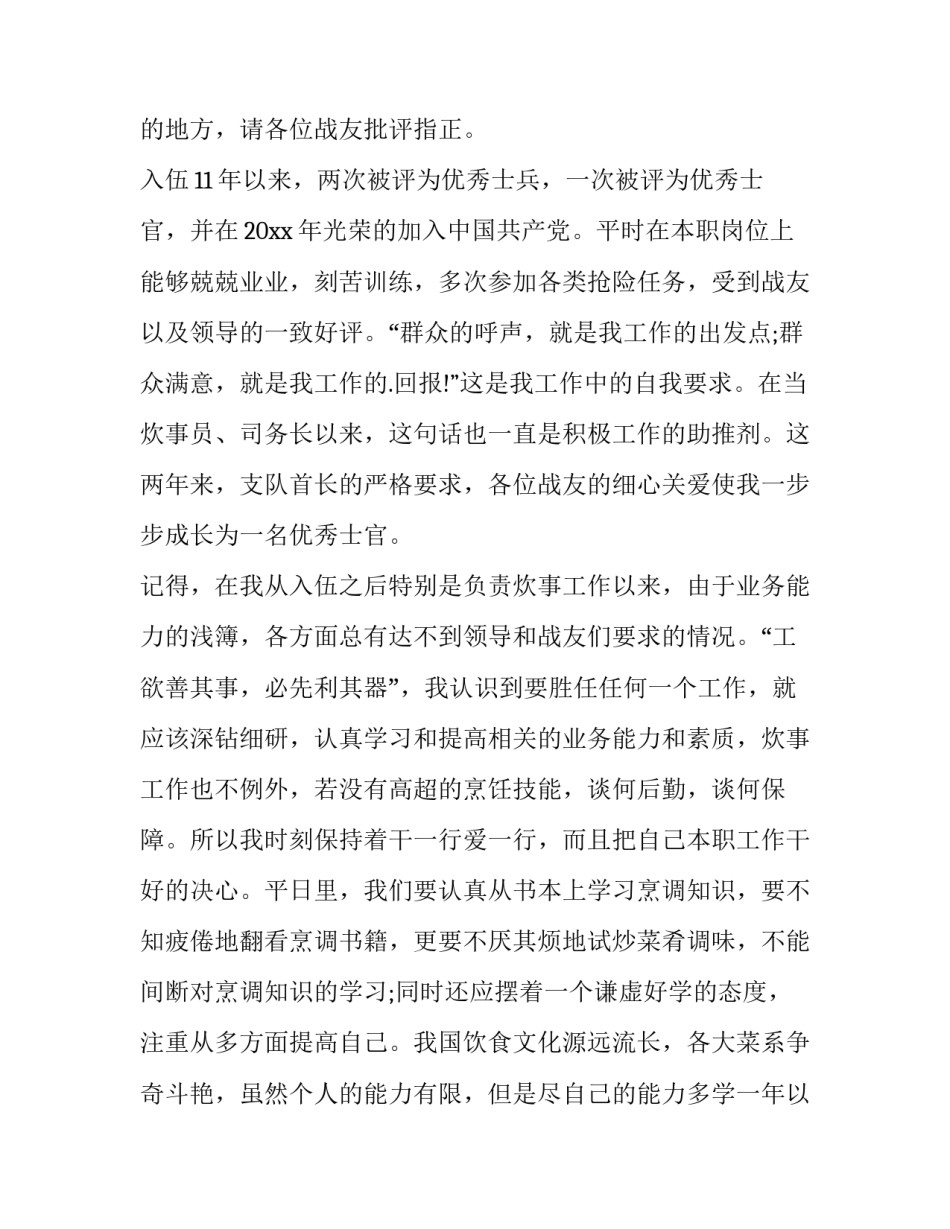 最新炊事班个人述职报告网(汇总9篇)_第2页