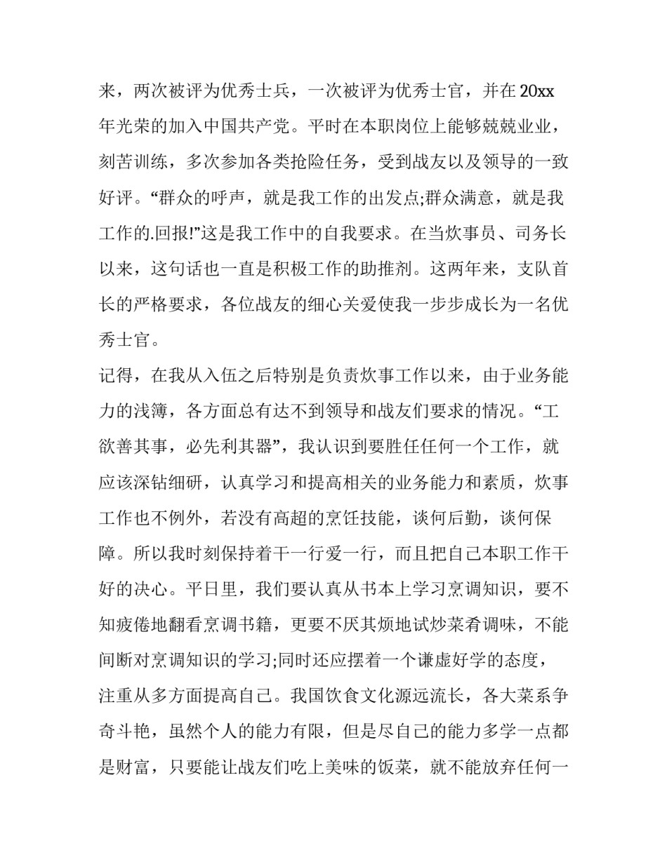 最新炊事班个人述职报告网(汇总9篇)_第3页
