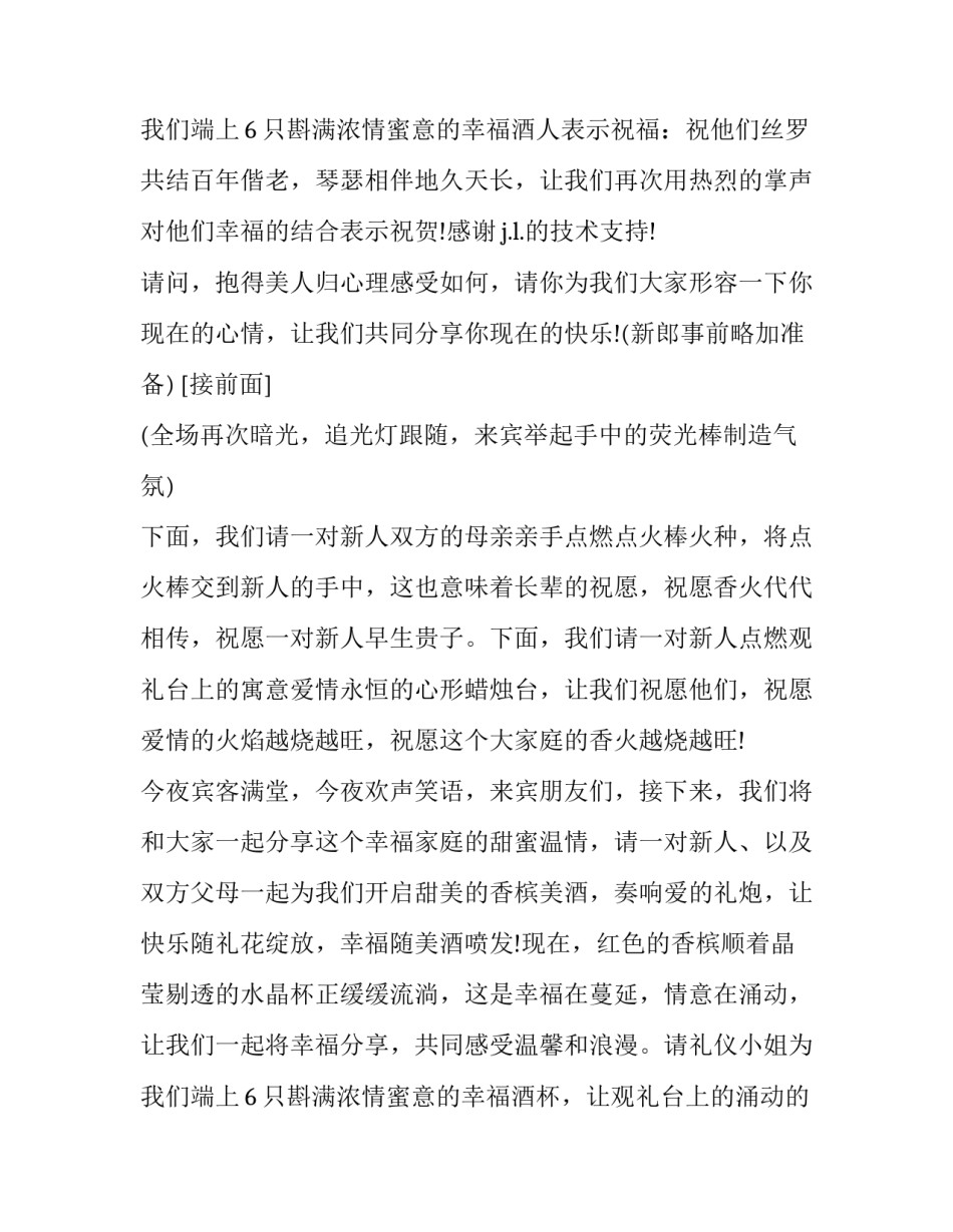 2023年经典婚礼主持词大全 2023年婚礼主持流程及各环节主持词(15篇)_第3页