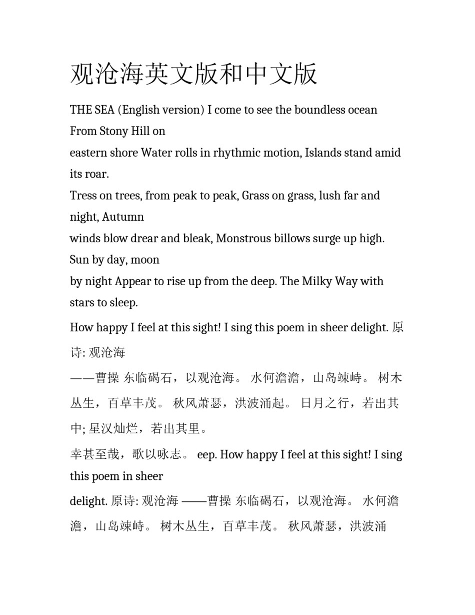 观沧海英文版和中文版_第1页