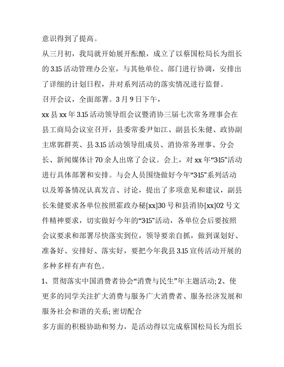 2023年消费者权益日活动总结 消费者权益日活动总结(7篇)_第2页