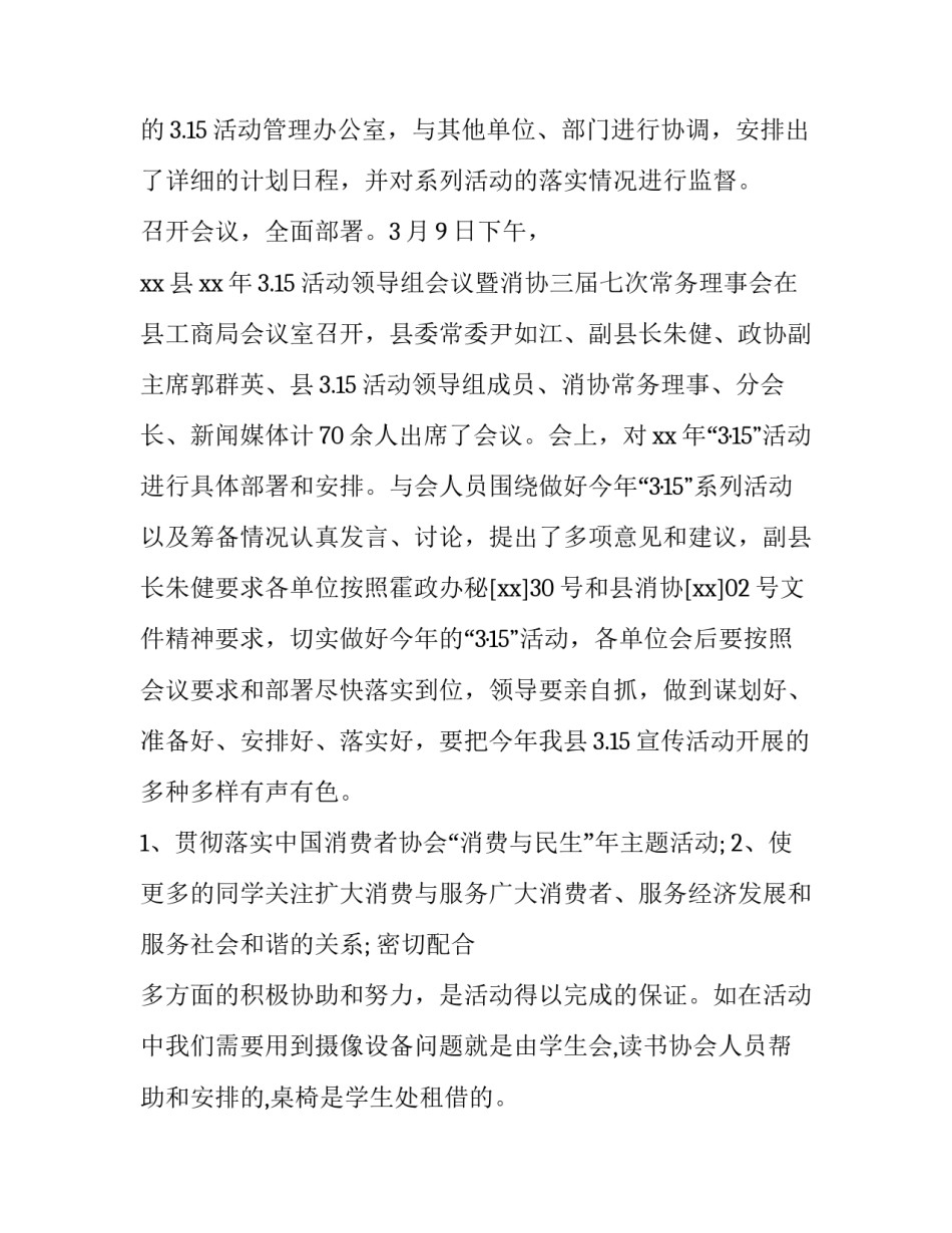 2023年消费者权益日活动总结 消费者权益日活动总结(7篇)_第3页