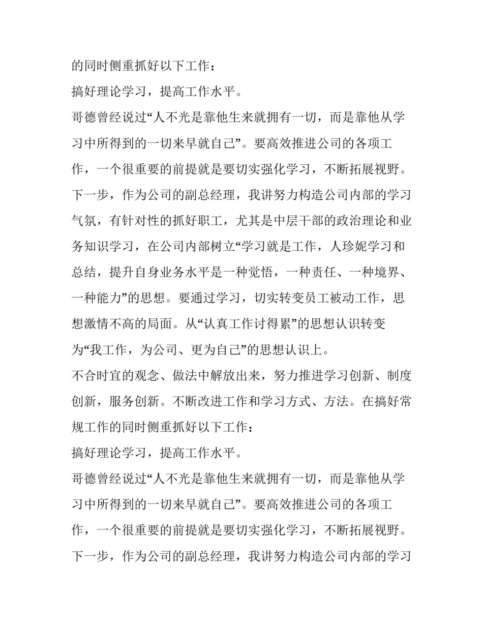 电信公司副总竞聘演讲稿_第2页