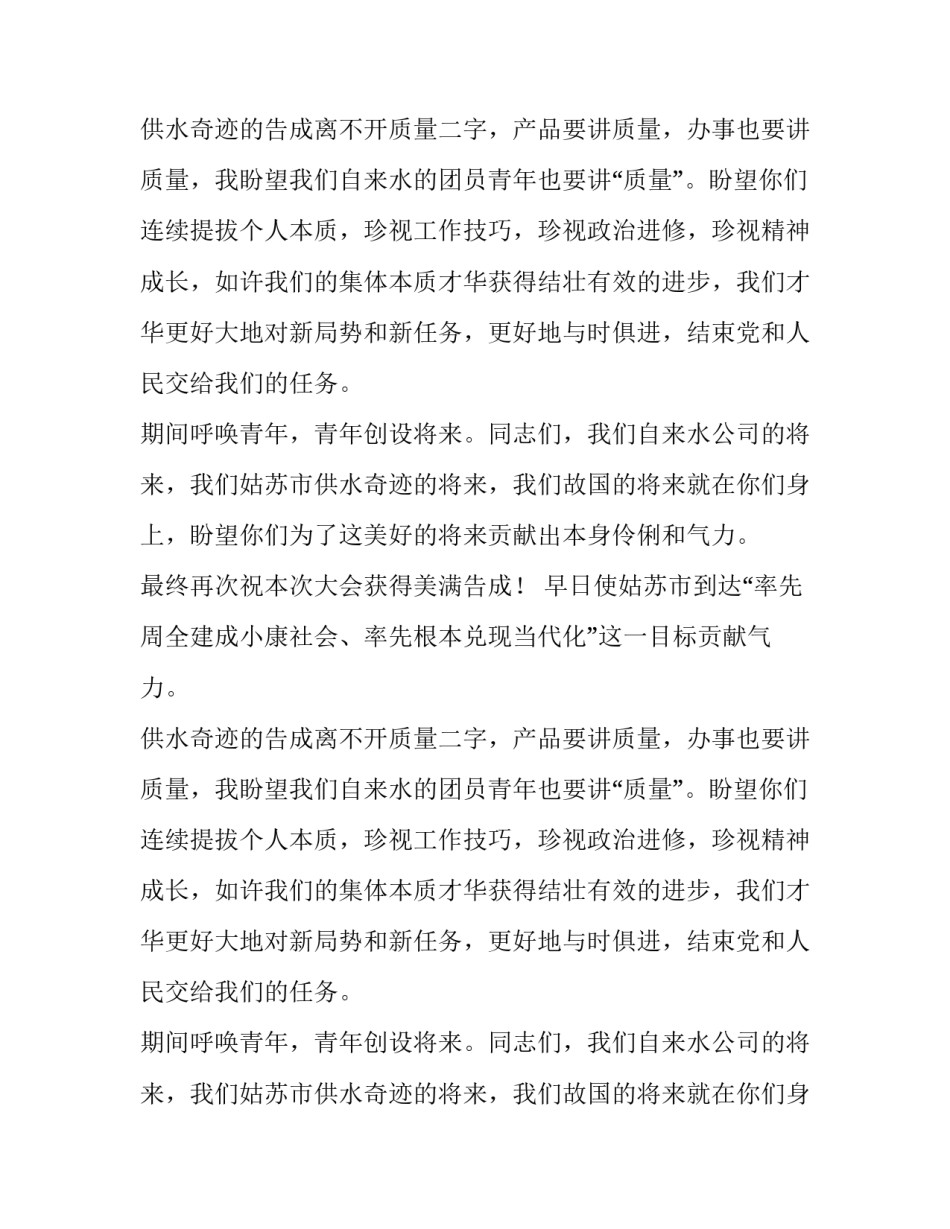 公司团员大会来宾致辞范文_第2页