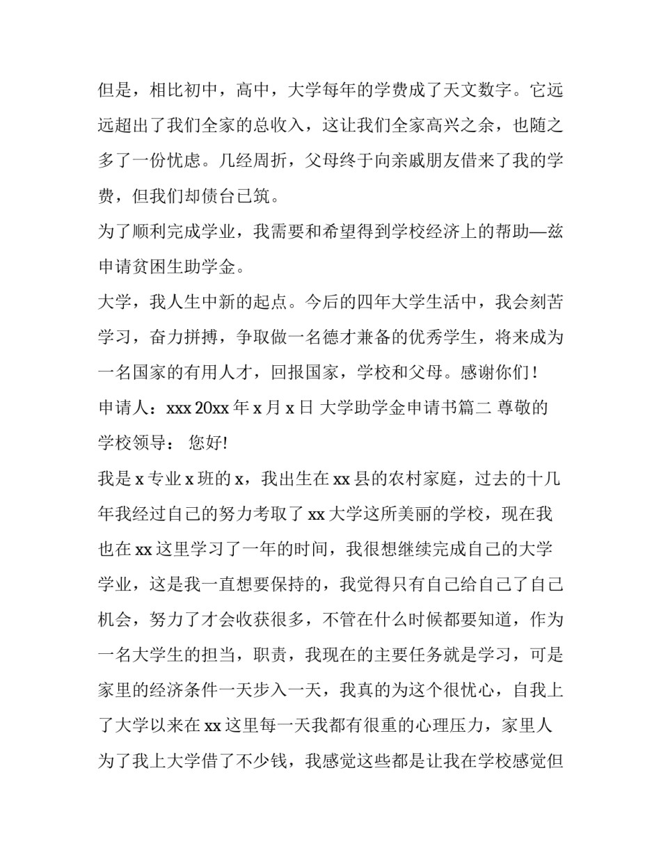 最新大学助学金申请书(汇总9篇)_第3页