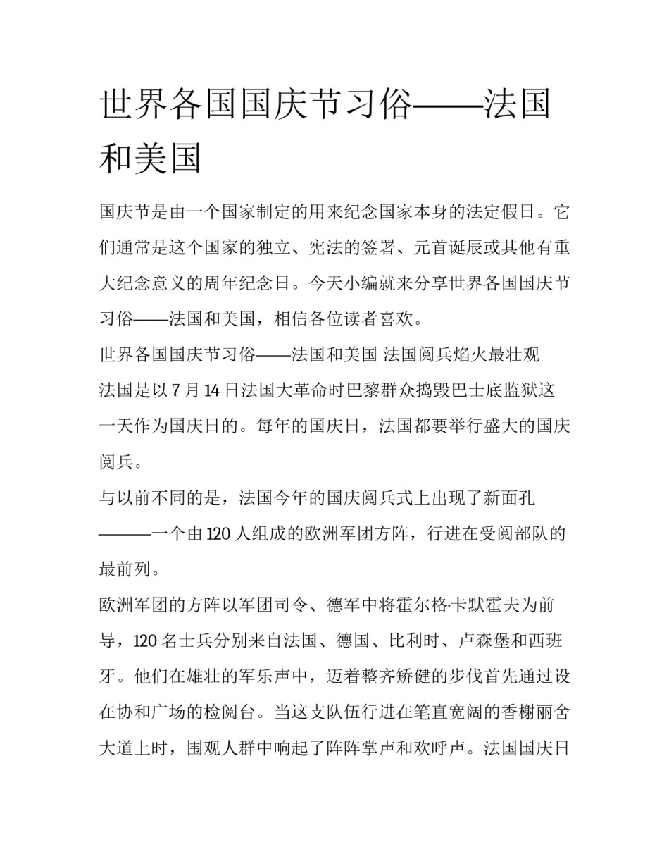 世界各国国庆节习俗——法国和美国_第1页
