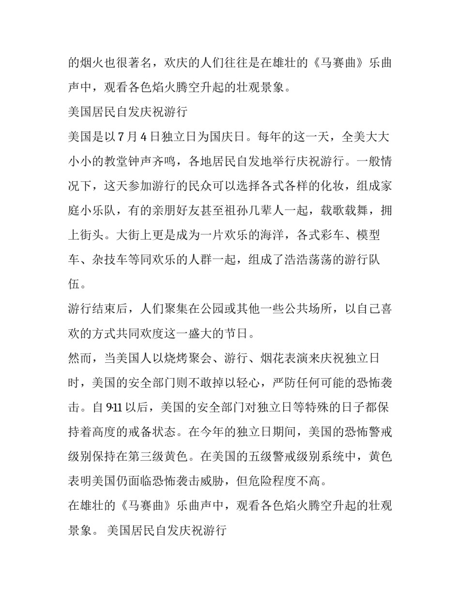世界各国国庆节习俗——法国和美国_第2页