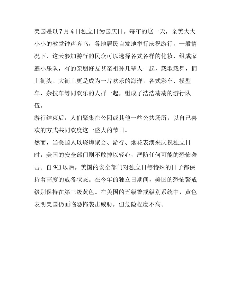 世界各国国庆节习俗——法国和美国_第3页