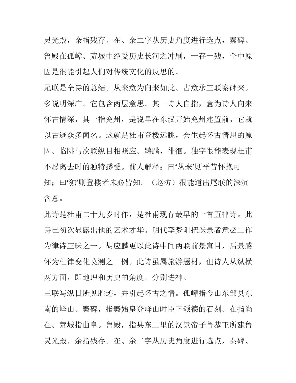 杜甫《登兖州城楼》鉴赏_第2页