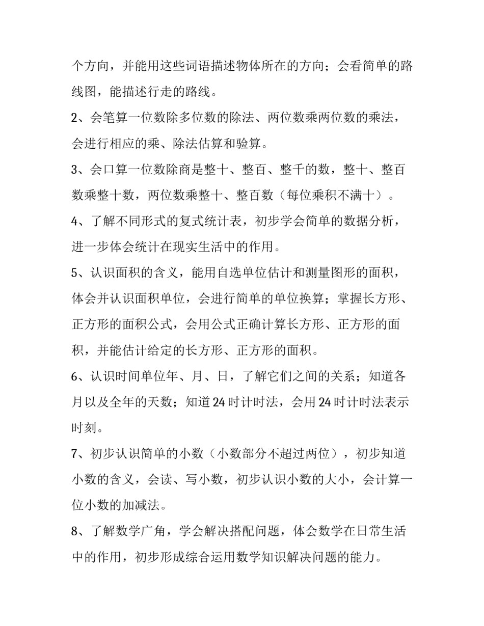 小学数学3年级下册教学计划_第1页