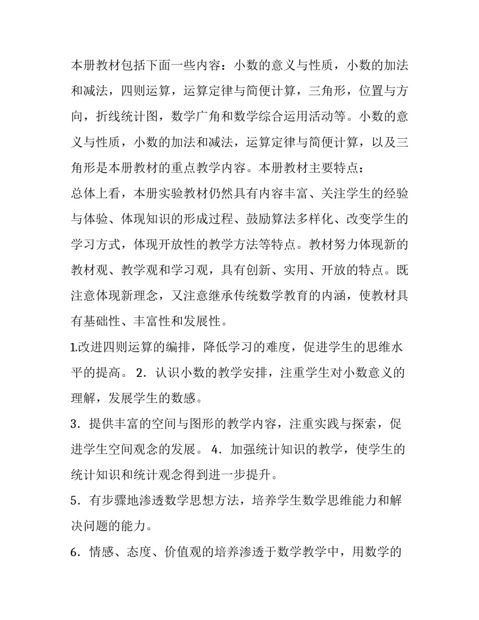 最新小学数学工作计划(通用10篇)_第2页
