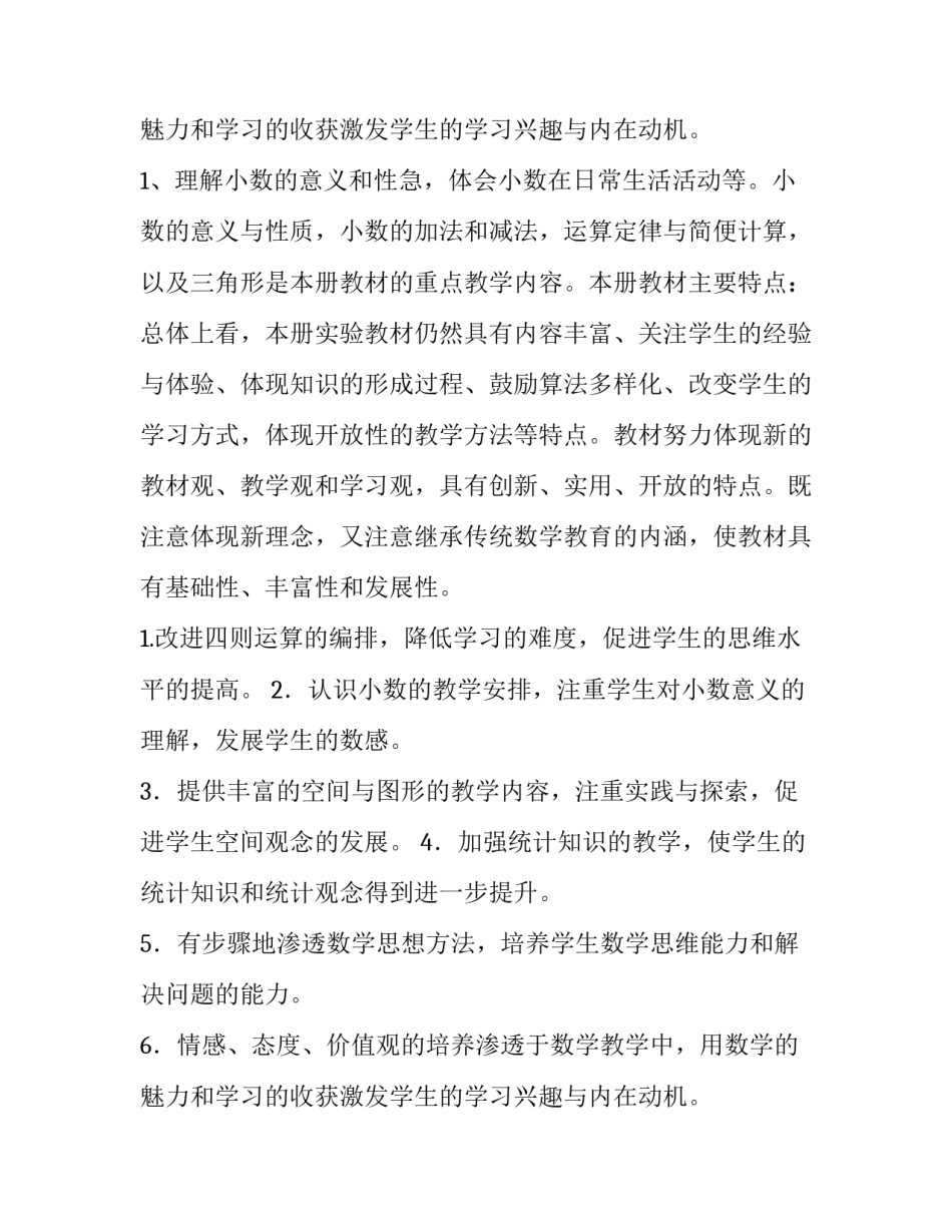 最新小学数学工作计划(通用10篇)_第3页