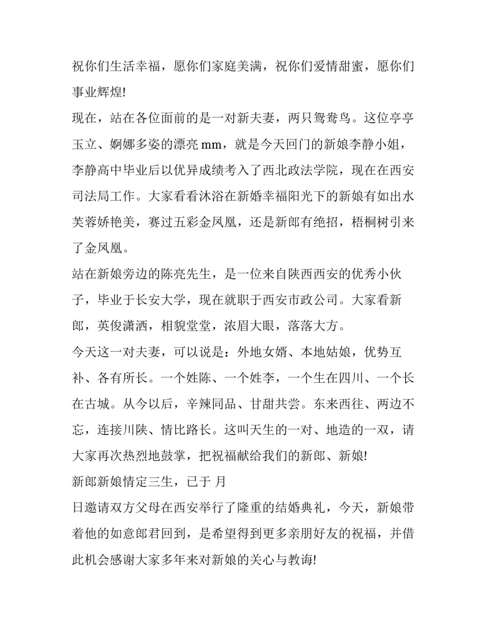 回门宴开场主持词 回门宴开场主持词结束语(15篇)_第2页