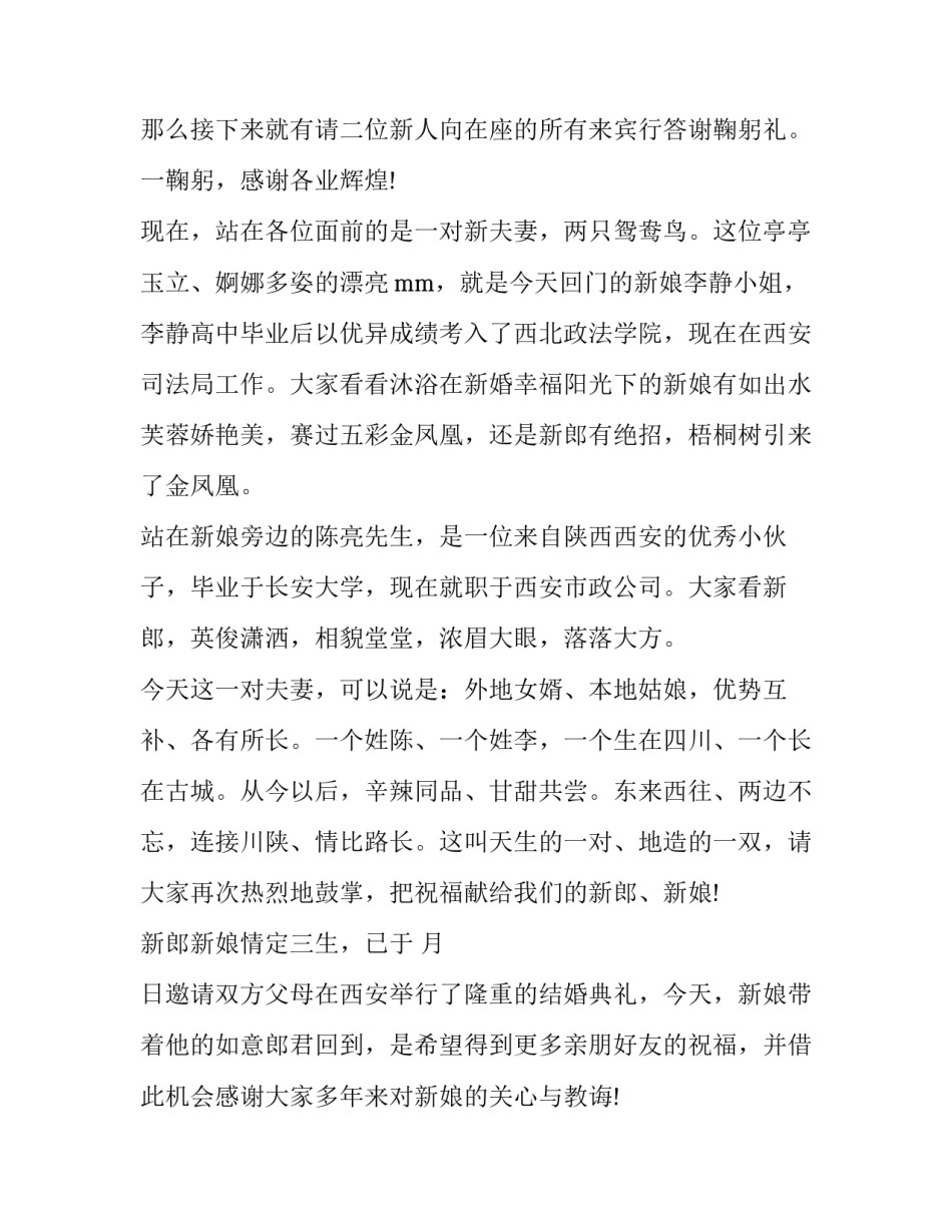 回门宴开场主持词 回门宴开场主持词结束语(15篇)_第3页