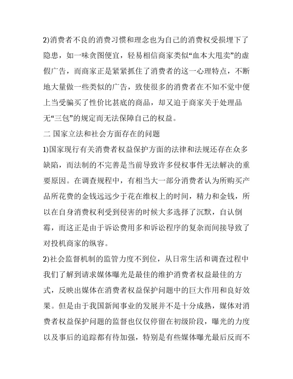 2023年社会实践报告七篇 社会实践报告(七篇)_第2页