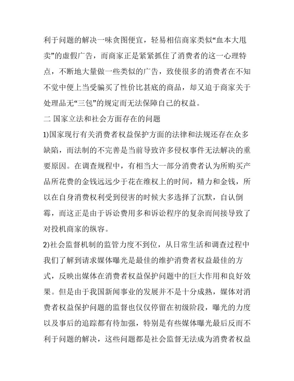 2023年社会实践报告七篇 社会实践报告(七篇)_第3页