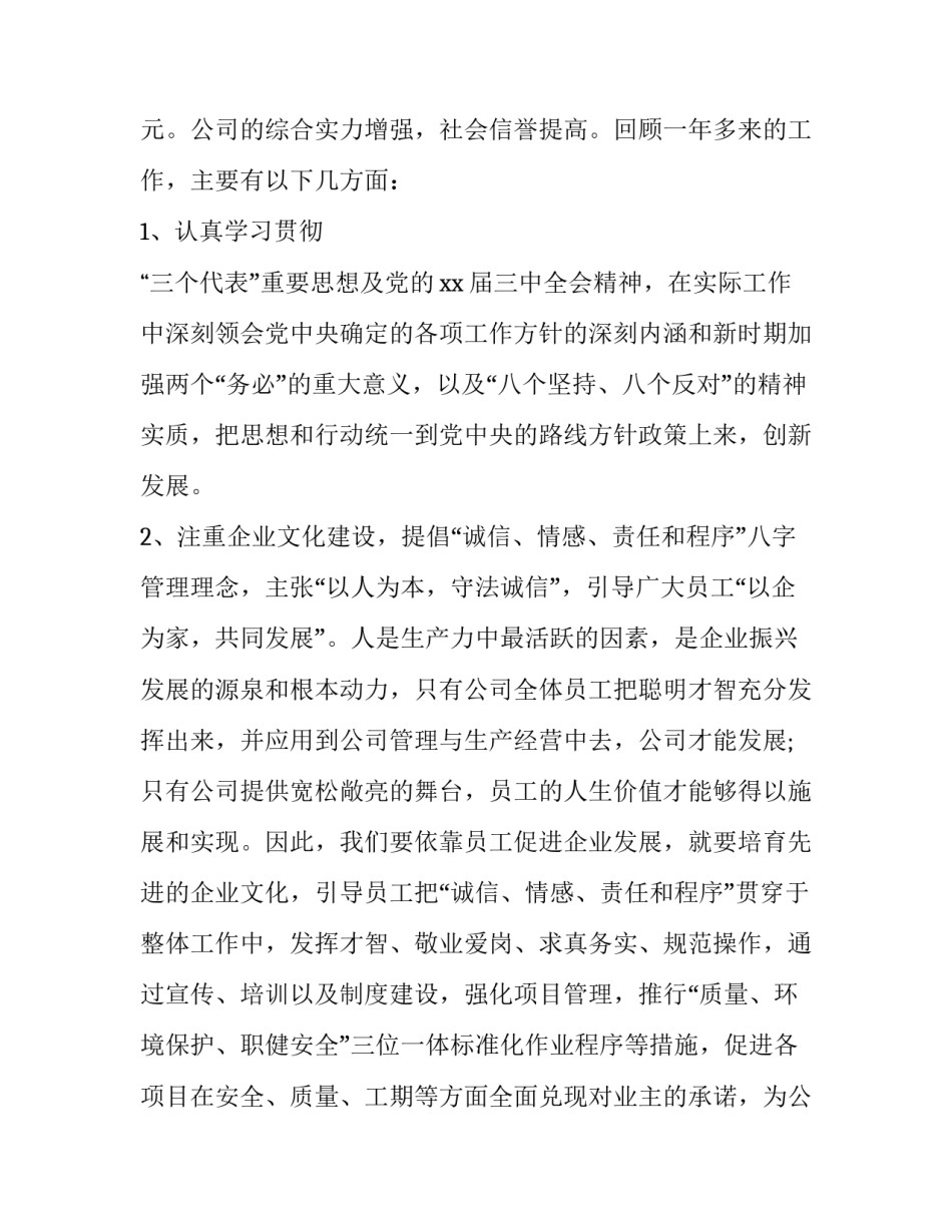 公司经理年度述职报告(优质8篇)_第2页