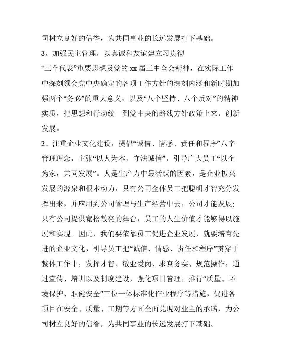 公司经理年度述职报告(优质8篇)_第3页