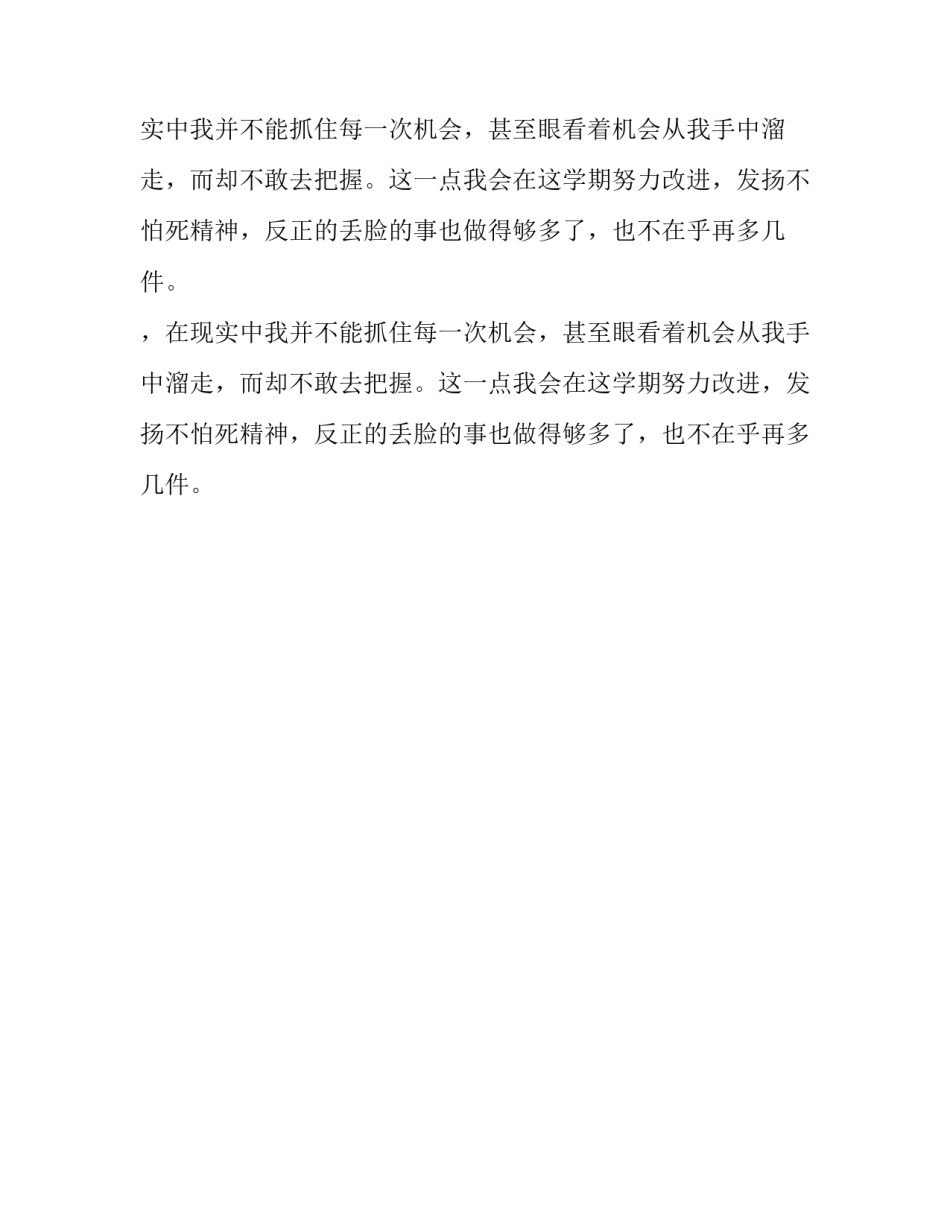 大学四年计划书优秀范文_第2页