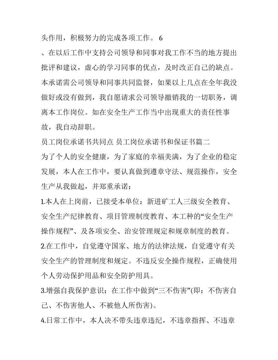 员工岗位承诺书共同点 员工岗位承诺书和保证书(5篇)_第3页