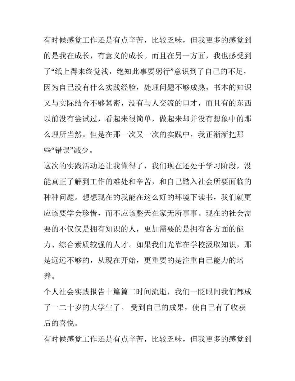 个人社会实践报告十篇(9篇)_第2页