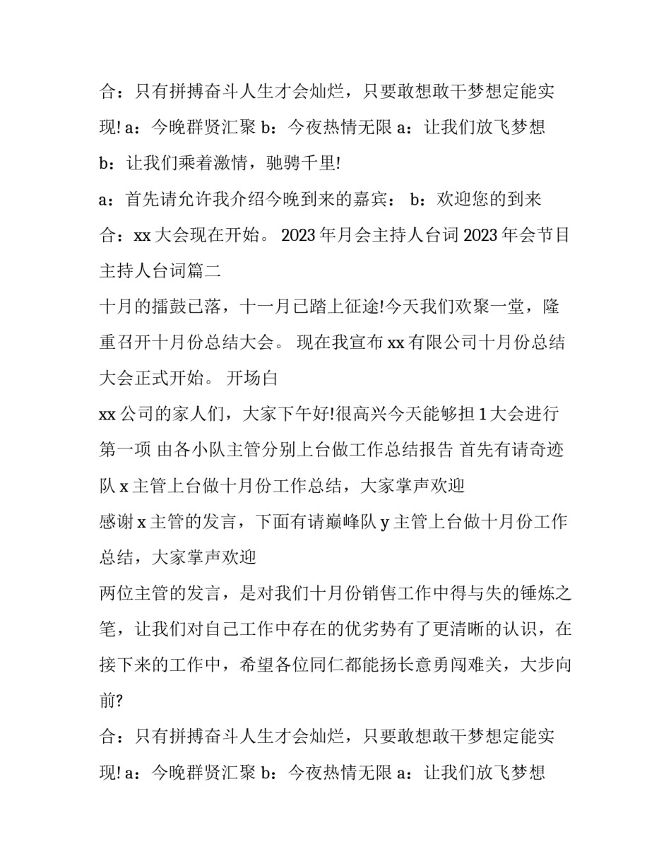 2023年月会主持人台词 2023年会节目主持人台词(三篇)_第2页